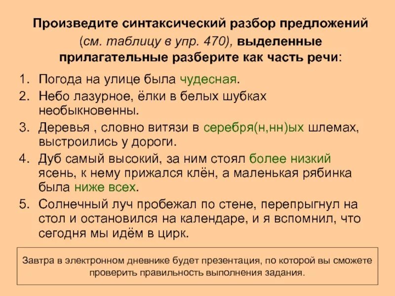 Синтаксический разбор летнее утро. Синтаксический разбор предложения. Синтаксический анализ предложения. Разбор синтаксический разбор предложения. Произведите синтаксический разбор предложения.
