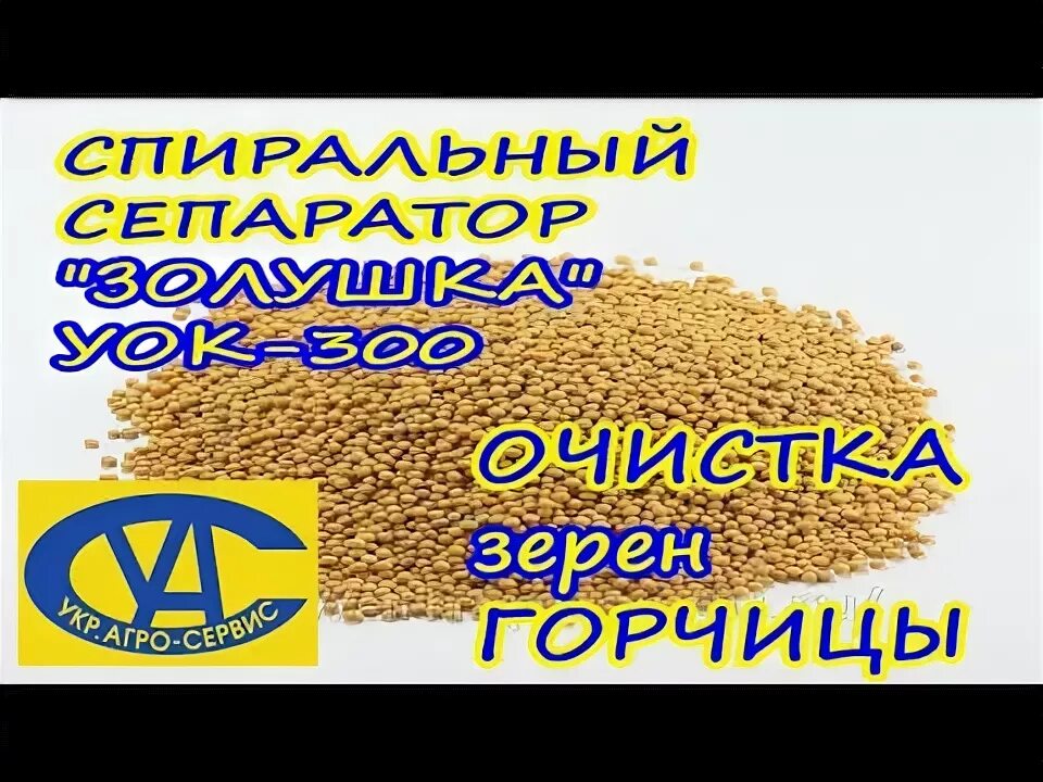 Очистка зерна от сора