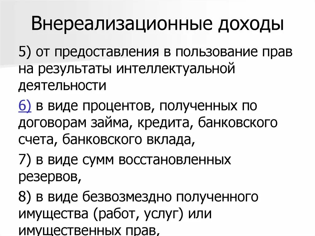 Внереализационные доходы. Внереализационные доходы пример. Внереализационные доходы организации. Внереализационные доходы налог на прибыль.