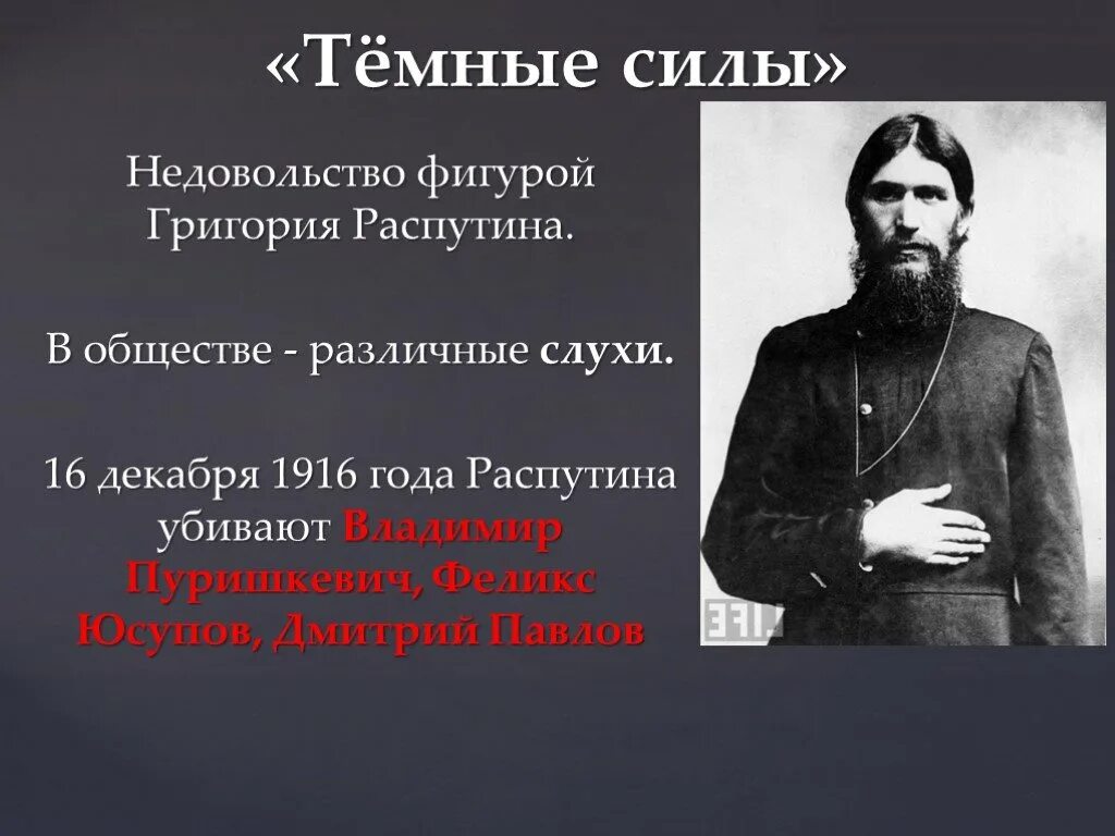 Интересные факты про распутина. Распутин 1909.