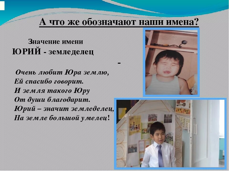 Имя юра значение. Имя юра. Проект тайна имени юра. Имя юра значение. Стихи про юру.