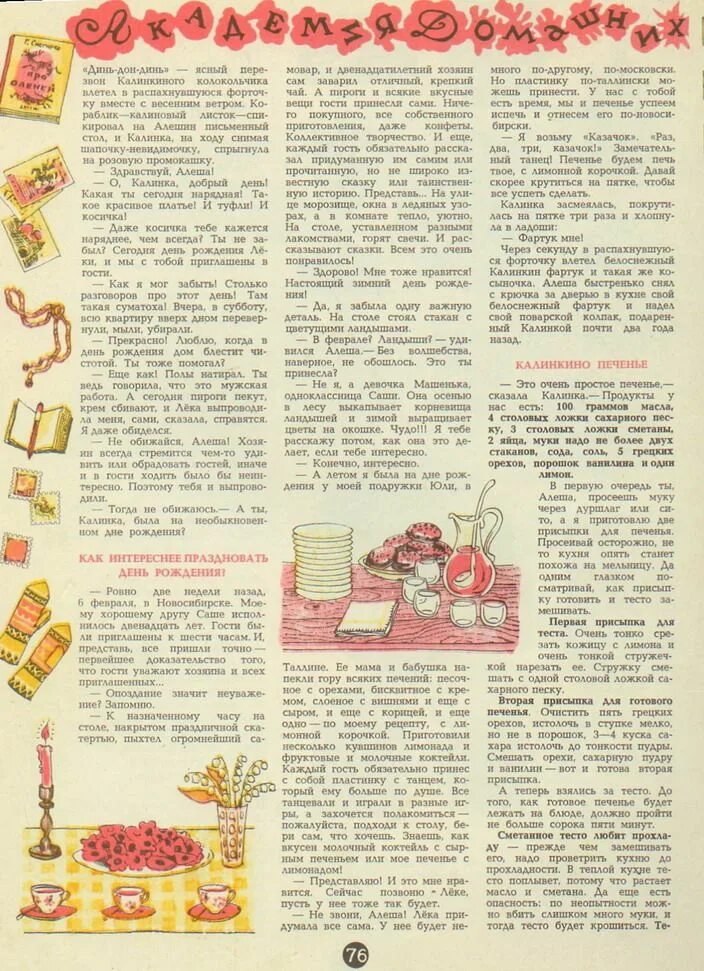 Торт из журнала работница. Калинкино печенье из журнала пионер. калинкин пирог из журнала пионер рецепт. кулинарные рецепты из старых журналов и газет. рецепт печенье журнал.