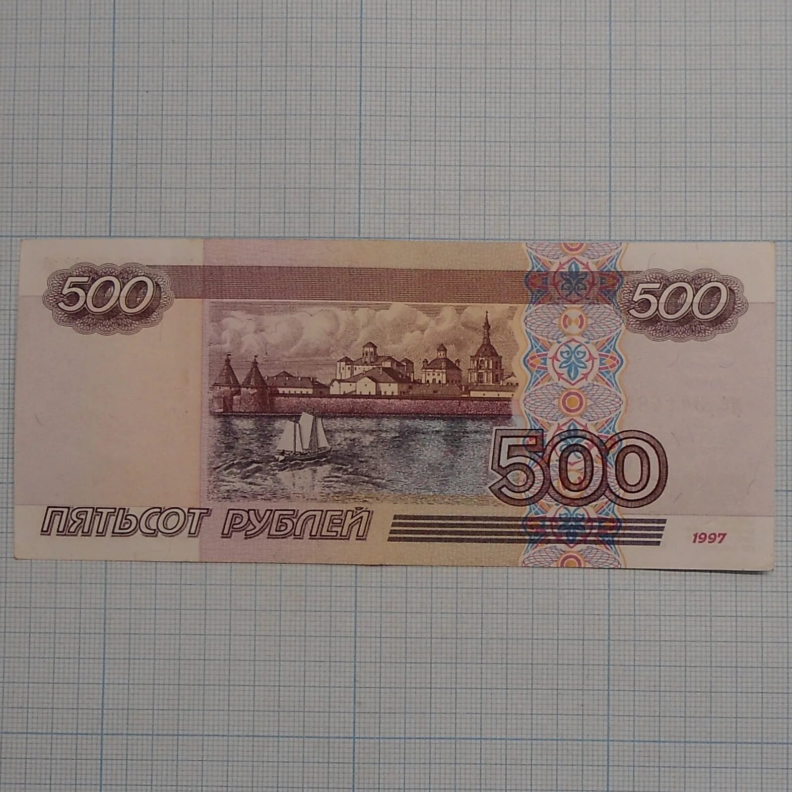 Купюра 7 рублей. 500 Рублей 1997 г. модификация 2001 г. Купюра 500 рублей. 500 Рублей. Купюра 500р.