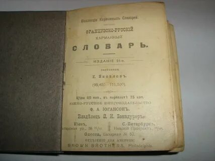 Украинско французский словарь