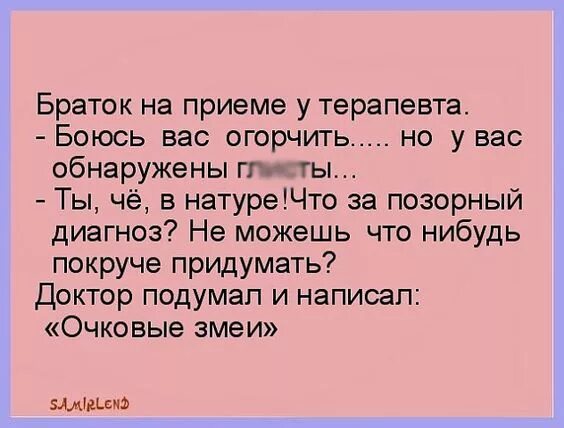 Булочка анекдот. Шутки про глистов. Анекдот про глистов. Анекдоты. Анекдот про глиста.