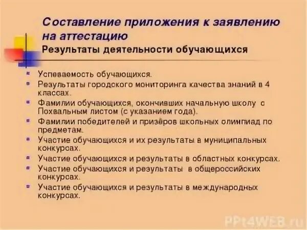 Аттестация учителя начальных классов приложение. Квалификационная категория учителя начальных классов. Аттестация учителя начальных классов приложение. Аттестационная работа учителя начальных классов. Система аттестации в школе.