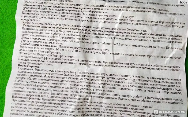 Гуттасил таблетки инструкция по применению. Пиколакс инструкция. Слабительные таблетки Пиколакс. Пиколакс таблетки инструкция. Пиколакс капли инструкция.