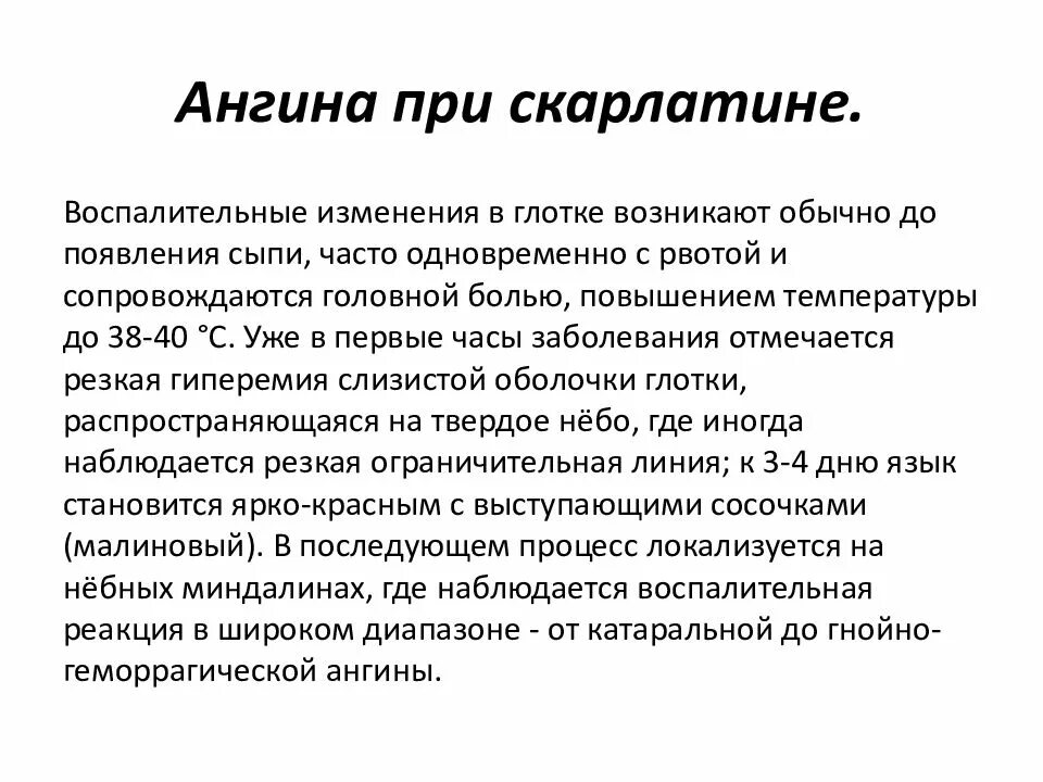 Профилактика лечения скарлатины. Язык при скарлатине у детей. Как выглядит сыпь при скарлатине.