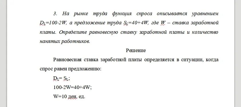 На рынке труда функция спроса описывается. Уравнение спроса на труд. На рынке труда спрос на труд описывается уравнением. На рынке труда спрос на труд описывается уравнением. На рынке труда функция спроса описывается.