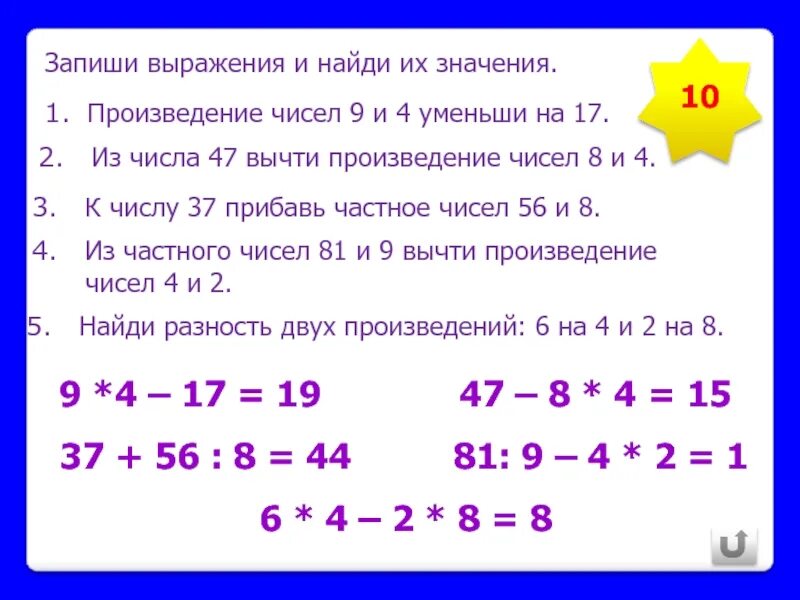 Запиши выражение наибольшее. Запиши выражения и вычисли. записать математическое выражение. запиши выражение. запиши выражения и найди их значения.