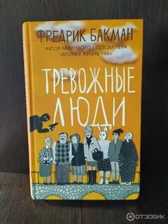 О человеке книга отзывы
