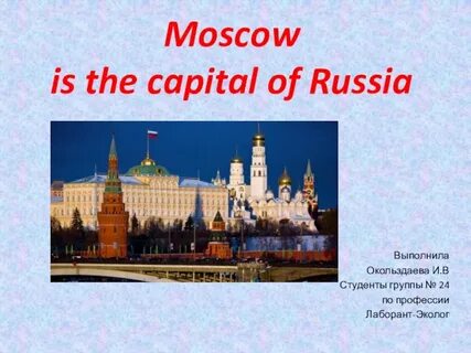Красивая москва на английском