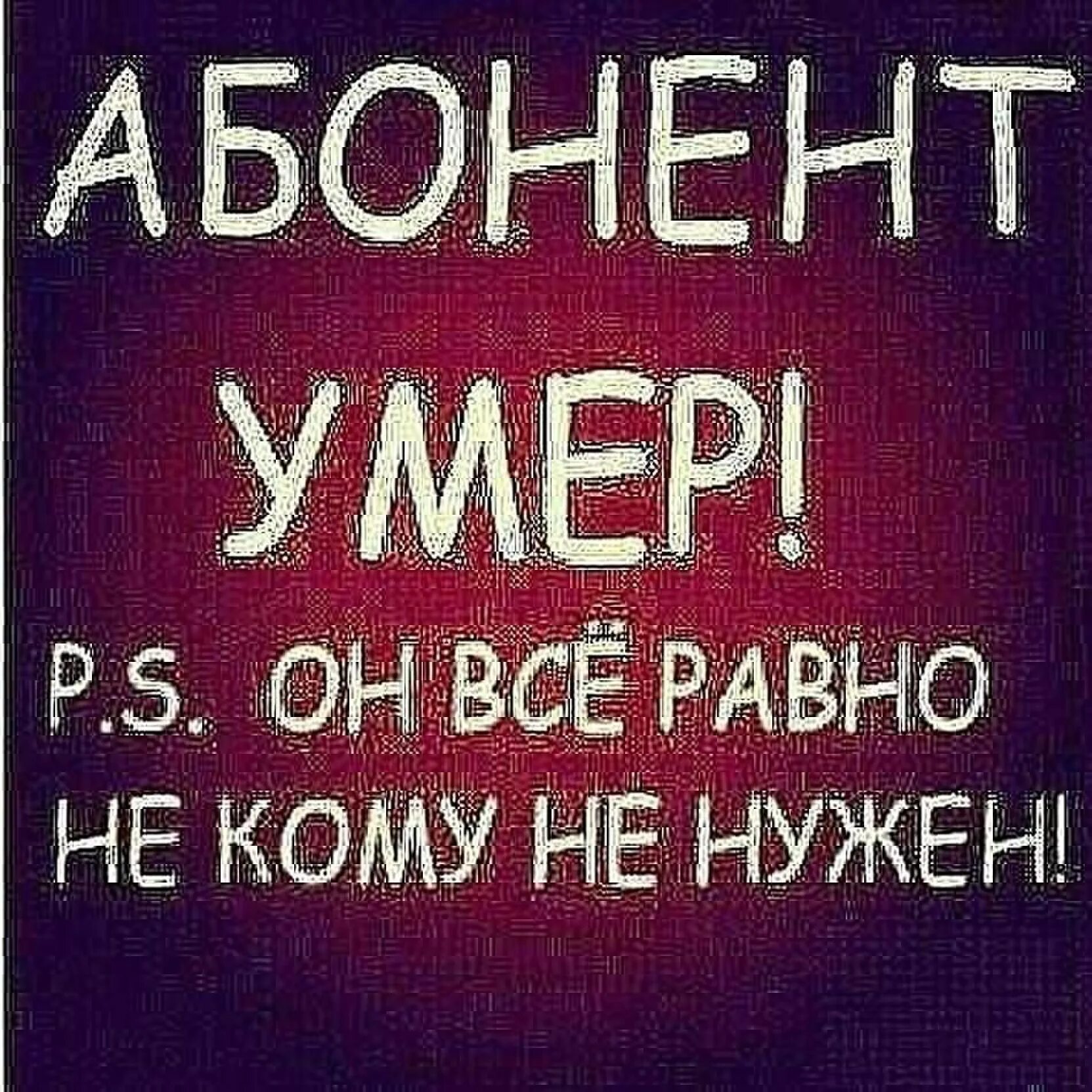 Наше от нас не уйдет. Топовые цитаты. Кому я нужен 7. Кому нужен тот напишет и позвонит. Если вы кому-то нужны вам и напишут и позвонят и найдут.