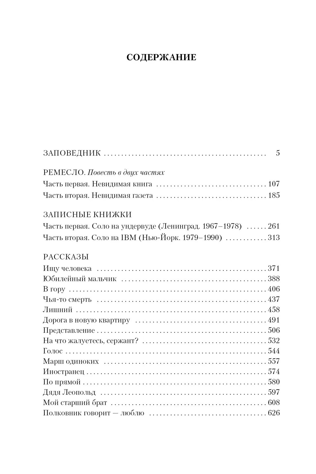 Содержание заповедник довлатова. Содержание заповедник довлатова