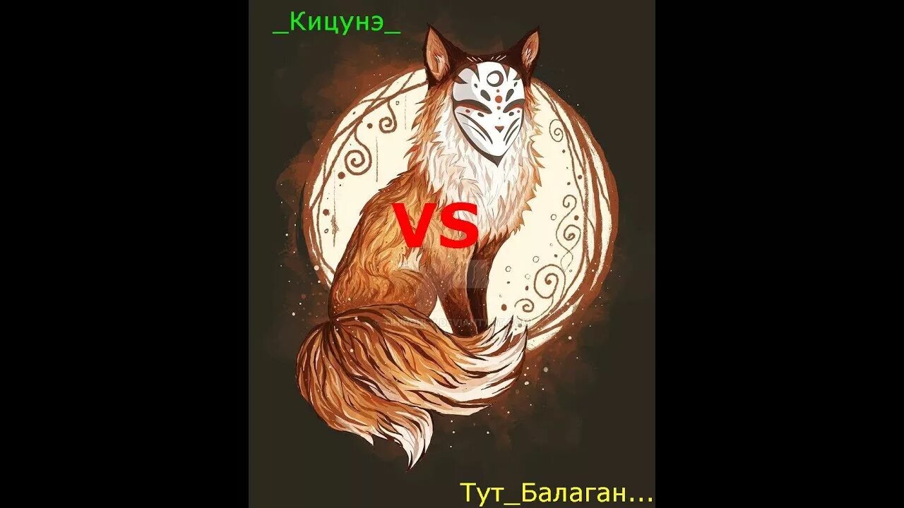 Kitsune blox fruits. Клан Кицунэ. Кицунэ ударение. Монета Кицунэ. Кицунэ колд вар.