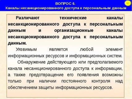Доступом к информации является
