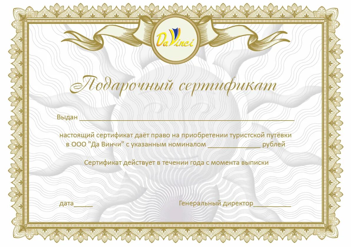 Сертификат на подарок шаблон. Подарочный сертификат шаблон. подарочный сертификат образец. обросцыподарочных сертификатов. подарочный сертификат макет.