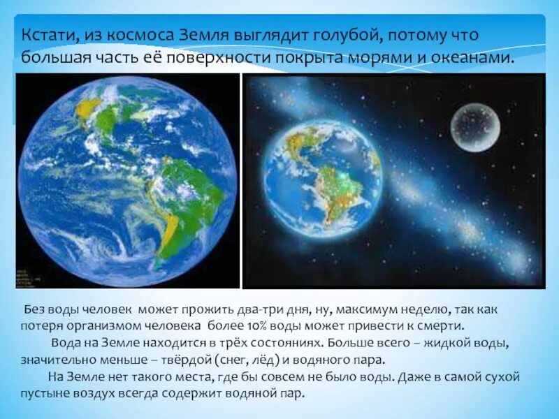 Узнать почему земля. Земля для презентации. голубая планета земля для презентации. описание земли из космоса. почему земля голубая планета.