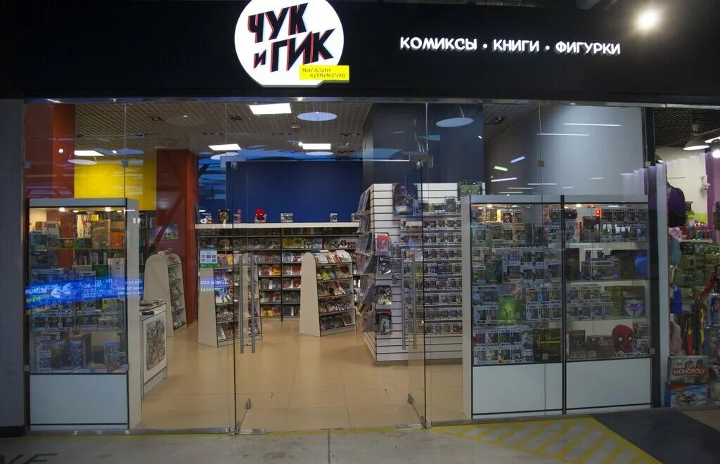 чук и гик магазин комиксов в москве. чук и гик магазины москва. магазин чук. чук и гик магазины москва. чук и гик магазин комиксов в москве.