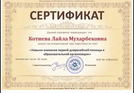 Сертификат по оказанию первой помощи