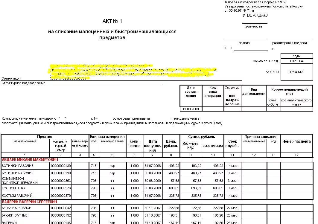 Форма списания материалов м-29 в строительстве. Акт формы МБ-8 образец заполнения. Ф М 29 для списание материалов. Отчет по форме м-29 на списание материалов образец. Склад списание материалов