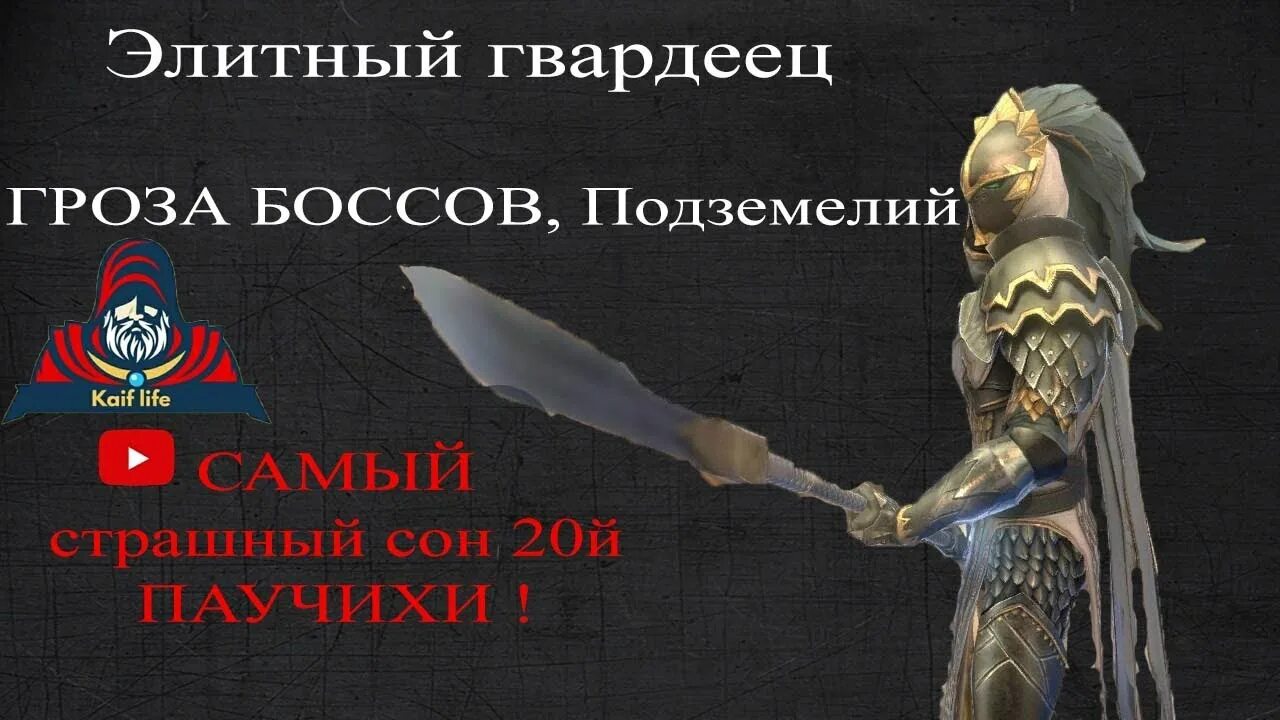Гвардеец raid гайд. Элитный гвардеец рейд. элитный гвардеец таланты. элитный гвардеец raid таланты. элитный гвардеец raid гайд таланты.