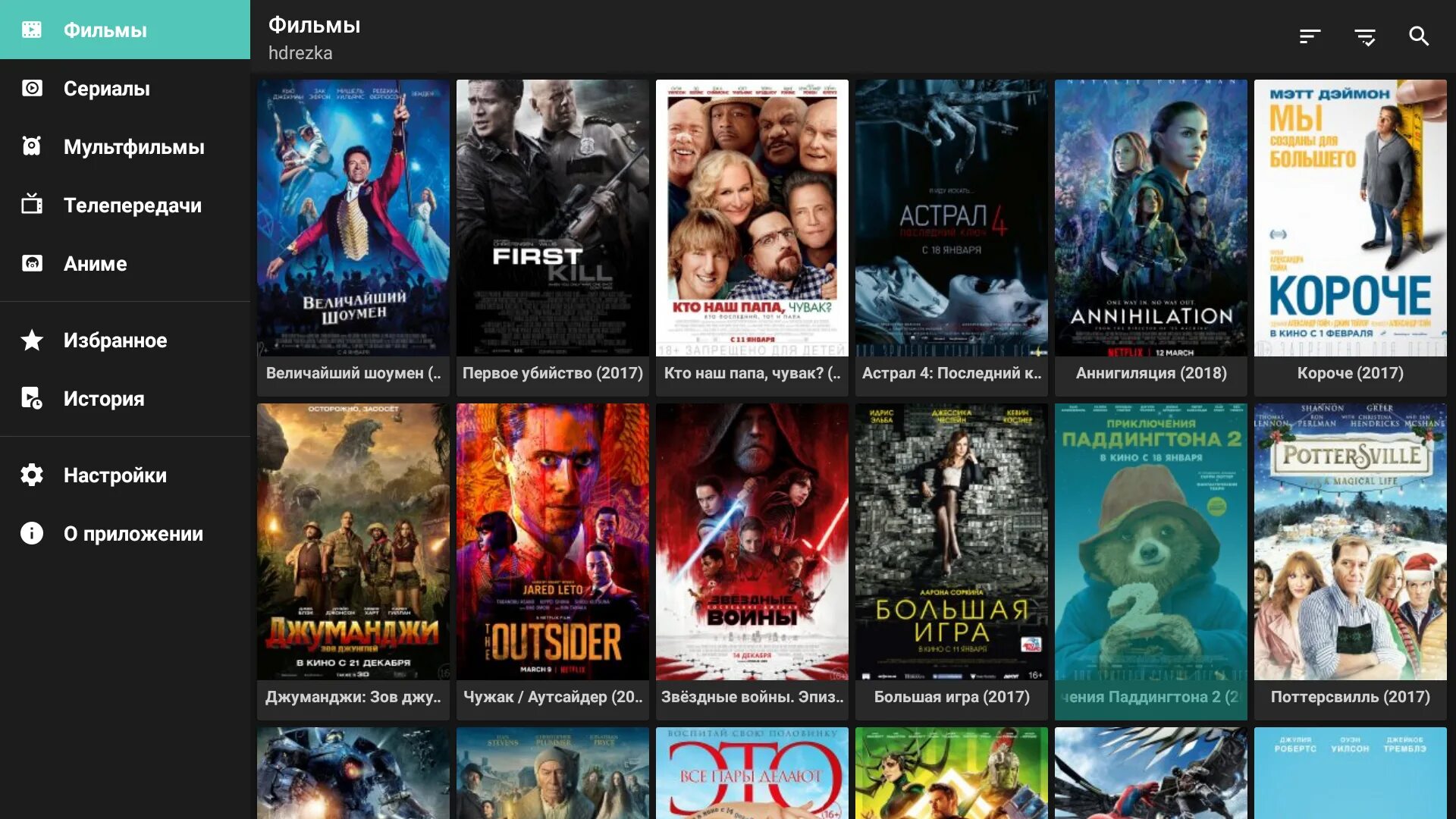 Hdrezka client. HDREZKA. HDREZKA для андроид ТВ.