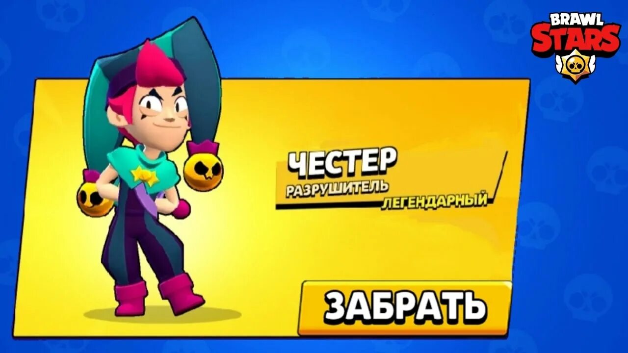 Честер боец. Честер из Brawl Stars. Картинки Честера из Brawl Stars. Новый БРАВЛЕР Честер.