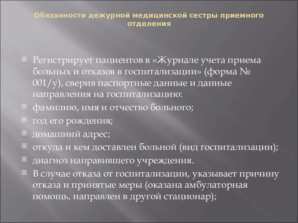 Должности медицинских сестер. Медсестра обязанности. Обязанности постовой медицинской сестры. Обязанности медицинской сестры приемного отделения. Должность медицинской сестры и функциональные обязанности.
