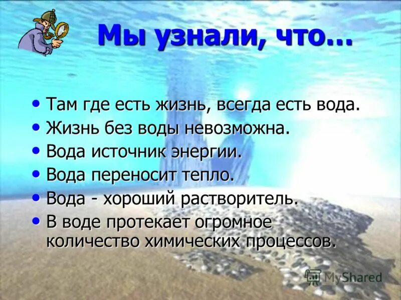 Вода есть окончание