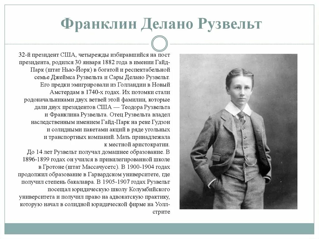Франклин рузвельт биография кратко. Франклин рузвельт биография кратко. Франклин рузвельт фото. Франклин рузвельт. Ф.