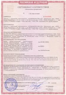Сертификат технического соответствия