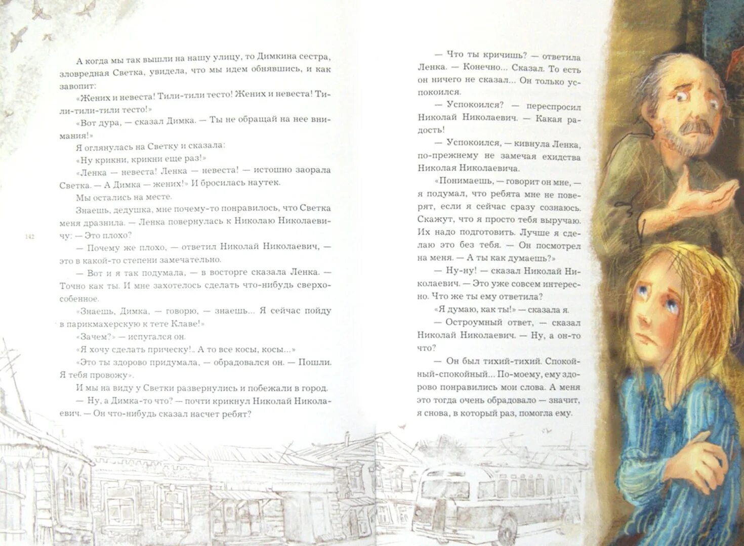 Чучело в железникова читать полностью. Чучело книга железников иллюстрации. железников в. &quot;чучело повести&quot;. железников в. &quot;чучело-2&quot;.