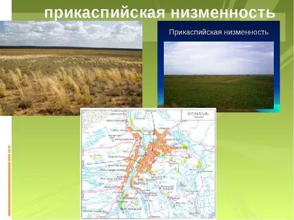 Высшая точка прикаспийской низменности