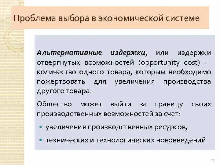 Экономические альтернативные издержки. Проблема выбора в экономической системе. Альтернативные издержки это в экономике. Экономический выбор и альтернативные издержки. Альтернативные издержки и проблема экономического выбора.