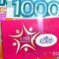 Посуда центр карта бонусная. Сертификат посуда центр. Скидочная карта посуда центр. Посуда центр карта бонусная. 1000 бонусов посуда центр как использовать.