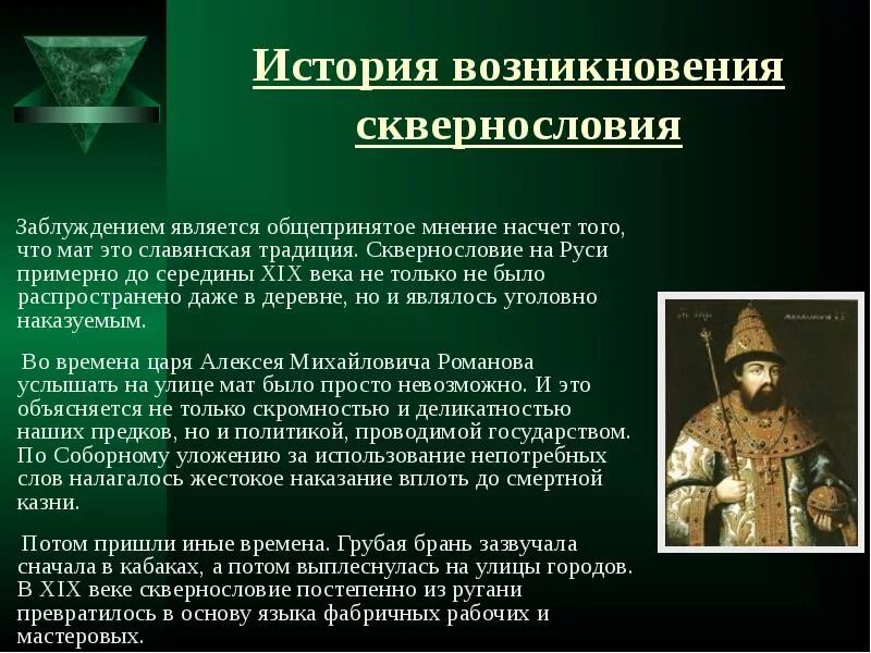 Рассказ про маты