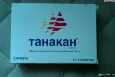 Танакан отзывы пациентов принимавших