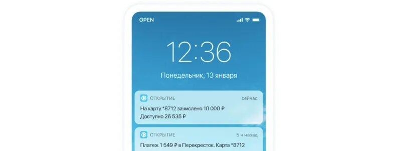 Открыть sms сообщения. Банк открытие смс. Уведомления банка открытие. Банк открытие смс уведомления. Смс от банка открытие.