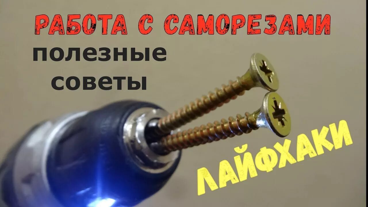 Прокручивается шуруп