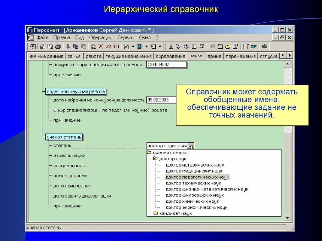 Иерархия справочника. Иерархический справочник 1с. Вид иерархического справочника. Справочник пример. Разыскать справочник