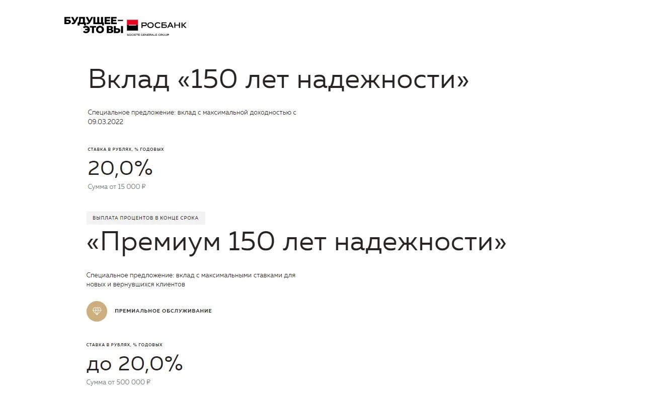депозиты в росбанке для физических лиц. вклады в росбанке. росбанк вклады для пенсионеров. вклады в росбанке. росбанк вклады физических лиц.