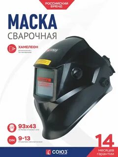 Маска сварщика союз