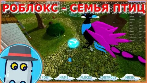 Симулятор птиц в роблоксе