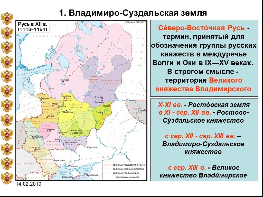 Урок княжества северо восточной руси. Северо Восточная Русь 12 век. Владимиро Суздальская земля в 12 начале 13 века. Северо-Восточная Русь в 12 веке начале 13. Северо Восточная Русь Владимиро Суздальская земля 13 века.