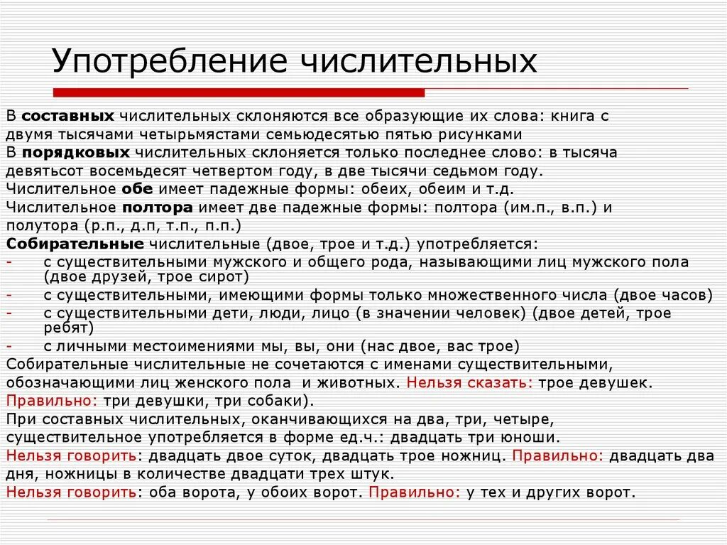 Числительные. Двух или двоих как правильно. Числительные употребление. Как правильно писать двух или двоих. Как правильно 2 или двоих