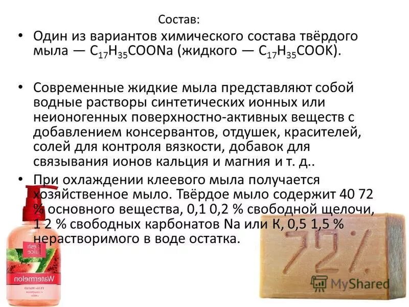 жидкое моющее средство в промышленности. жидкое мыло разных видов. как определяется сортность мыла. состав жидкого и твердого мыла. химические ингредиенты для мыла.