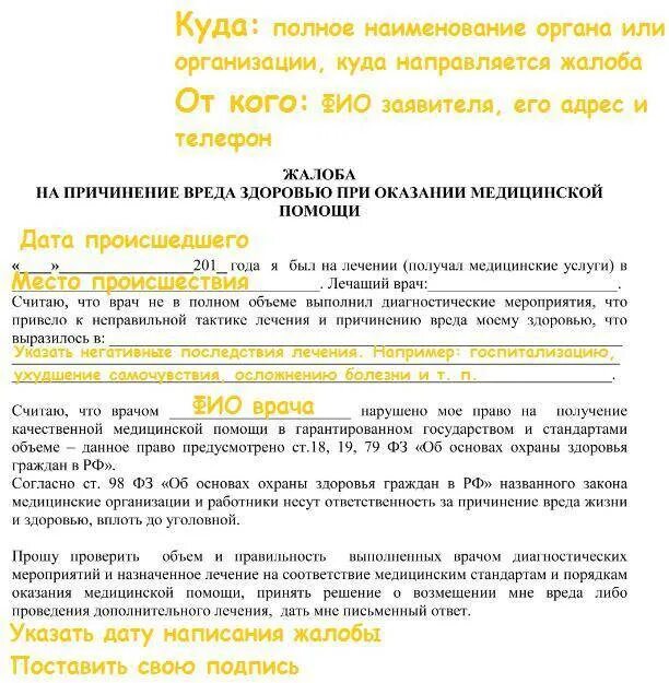 Пример жалоб на врача поликлиники образец. Заявление жалоба на врача поликлиники. Как написать заявление на врача поликлиники. Жалоба в прокуратуру на врача образец.