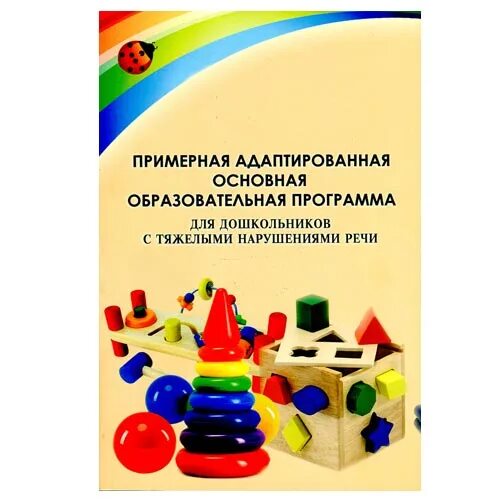 Рабочая программа логопеда зпр. Программа Лопатиной для детей с ТНР. Лопатина программа для детей с тяжелыми нарушениями речи. Лопатина примерная программа для детей с тяжелыми нарушениями речи. Примерная адаптированная программа для детей с ТНР.