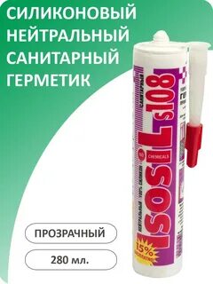 Нейтральный силиконовый герметик